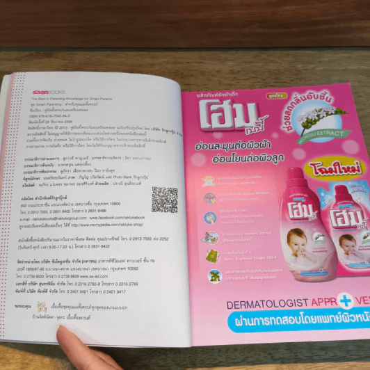 คู่มือตั้งครรภ์และเตรียมคลอด - นพ.สุวชัย อินทรประเสริฐ รูปที่ 6