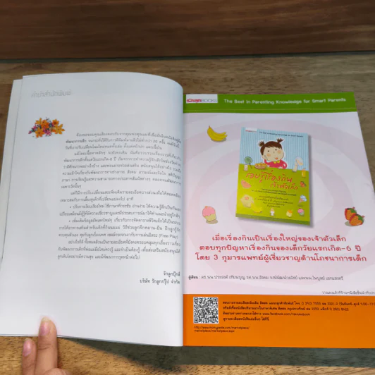 คู่มือพัฒนาการเด็ก รูปที่ 7