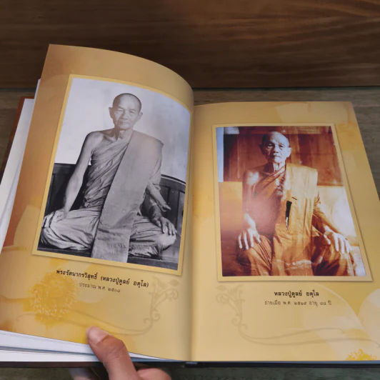 อตุโล ไม่มีใดเทียม พระราชวุฒาจารย์ (หลวงปู่ดุลย์ อตุโล) รูปที่ 13
