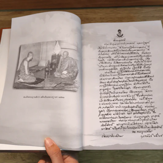 อตุโล ไม่มีใดเทียม พระราชวุฒาจารย์ (หลวงปู่ดุลย์ อตุโล) รูปที่ 6