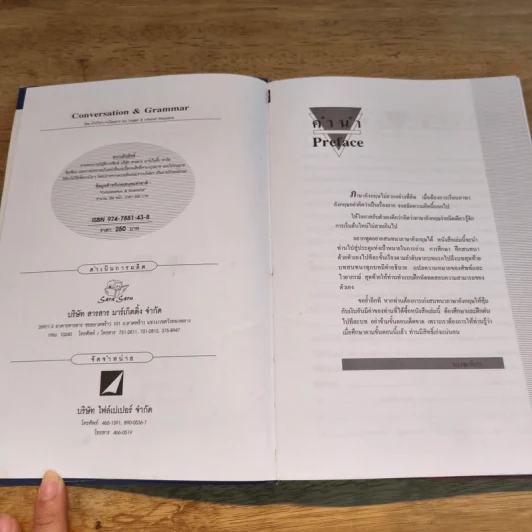 Conversation Grammar 40 บทสนทนาภาษาอังกฤษด้วยตัวคุณเอง รูปที่ 6