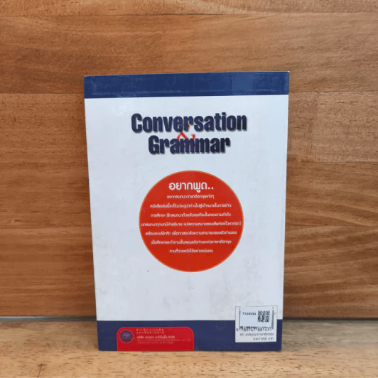 Conversation Grammar 40 บทสนทนาภาษาอังกฤษด้วยตัวคุณเอง รูปที่ 5