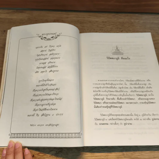 วิปัสสนาภูมิ - พระครูเกษมธรรมทัต (สุรศักดิ์ เขมรสี) รูปที่ 8