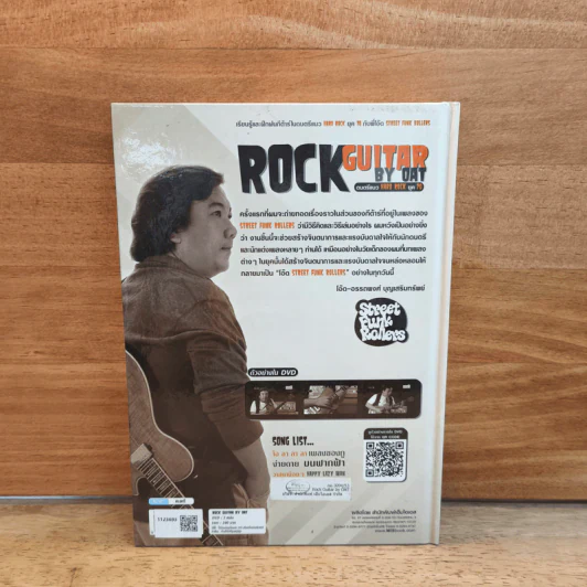 Rock Guitar ดนตรีแนว Hard Rock ยุค 70 - Oat รูปที่ 5