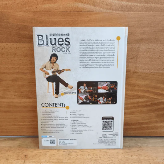 เล่นกีต้าร์สำเนียงฝรั่ง Blues Rock - หมู คาไล รูปที่ 5