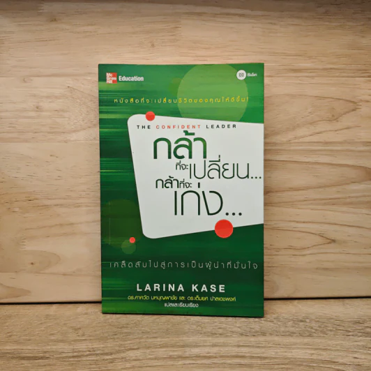 กล้าที่จะเปลี่ยน กล้าที่จะเก่ง - Larina Kase รูปที่ 1