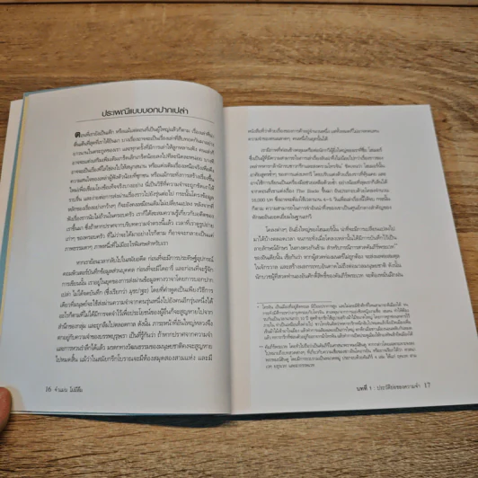 จำแม่น ไม่มีลืม Learn To Remember - Dominic O'Brien รูปที่ 8