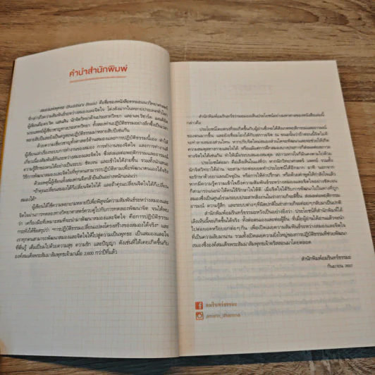 สมองแห่งพุทธะ : Buddha's Brain - Richard Mendius (ริชาร์ด แมนดิอัส), Rick Hanson (ริค แฮนสัน) รูปที่ 8