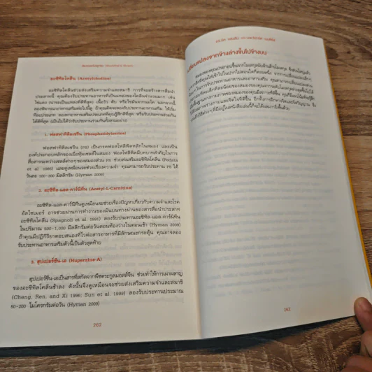 สมองแห่งพุทธะ : Buddha's Brain - Richard Mendius (ริชาร์ด แมนดิอัส), Rick Hanson (ริค แฮนสัน) รูปที่ 10
