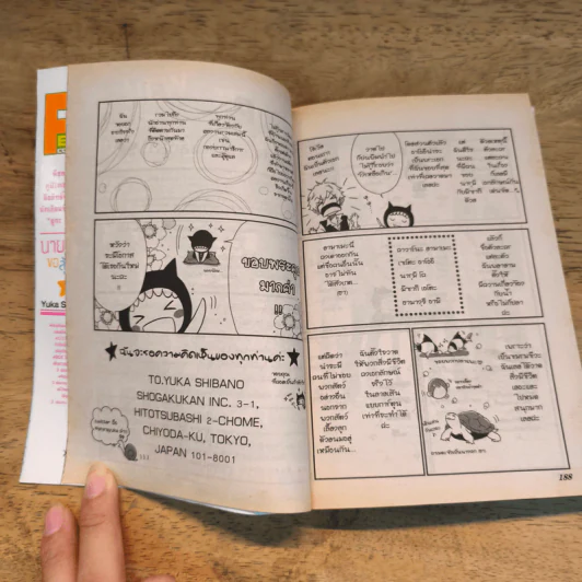 นายจอมจุ้นขอลุ้นรัก 2 เล่มจบ รูปที่ 11