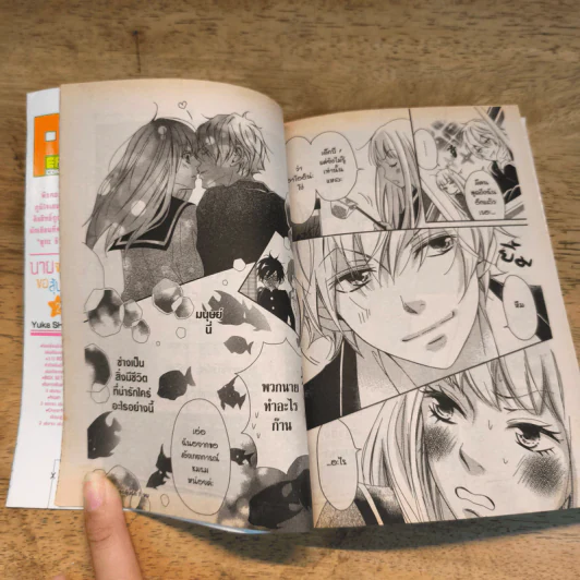 นายจอมจุ้นขอลุ้นรัก 2 เล่มจบ รูปที่ 12