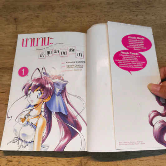 นานานะ ล่าขุมสมบัติปริศนา เล่ม 1-2 รูปที่ 6