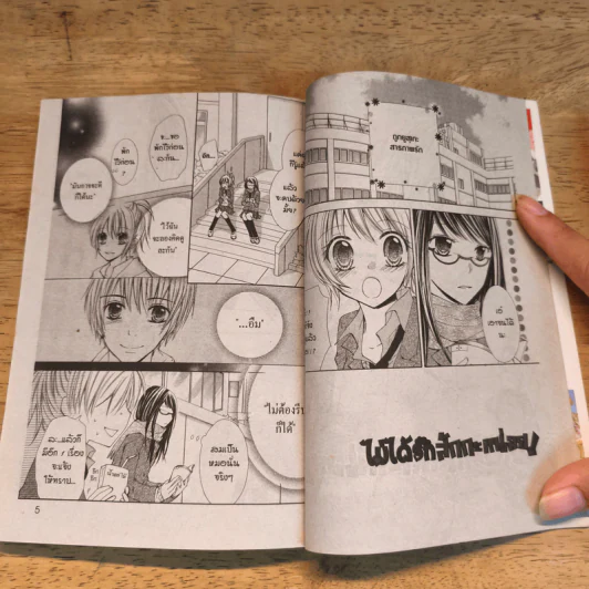 ไม่ได้รักสักกะหน่อย! 2 เล่มจบ - Kana NANAJIMA รูปที่ 9