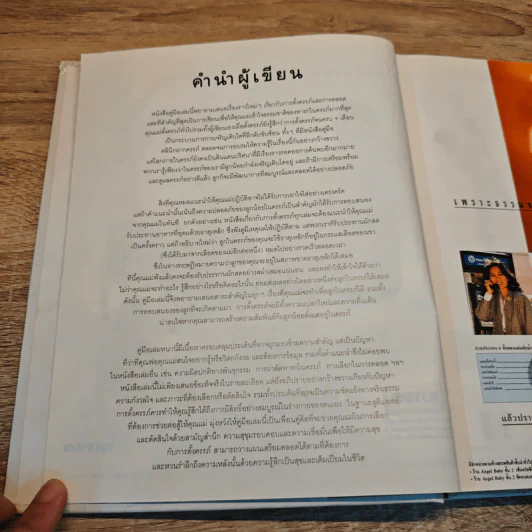280 วันเพื่อครรภ์คุณภาพ รูปที่ 7
