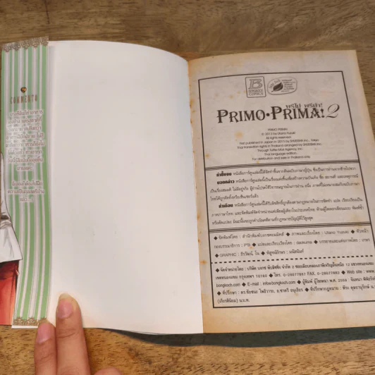 Primo Prima! พรีโม่ พรีม่า! เล่ม 1-2 - Utano Yuzuki รูปที่ 10