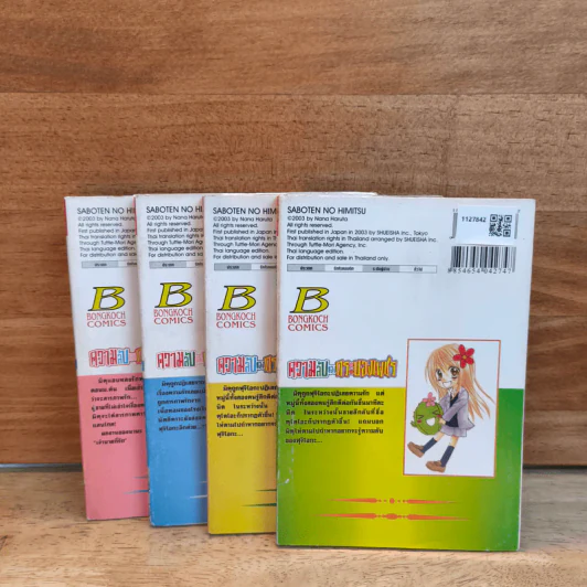 ความลับของกระบองเพชร 4 เล่มจบ - Nana Haruta รูปที่ 5
