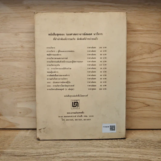 การบริหารเพื่อความเป็นเลิศ - สมยศ นาวีการ รูปที่ 5