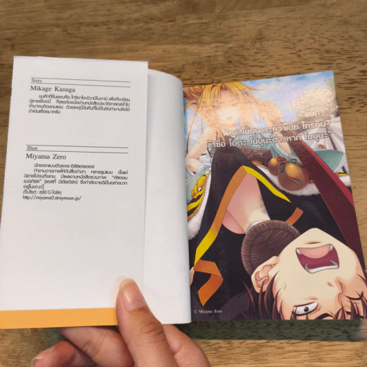 จอมนางอหังการ โอดะ โนบุนะ เล่ม 1-2 - Mikage Kasuga รูปที่ 6
