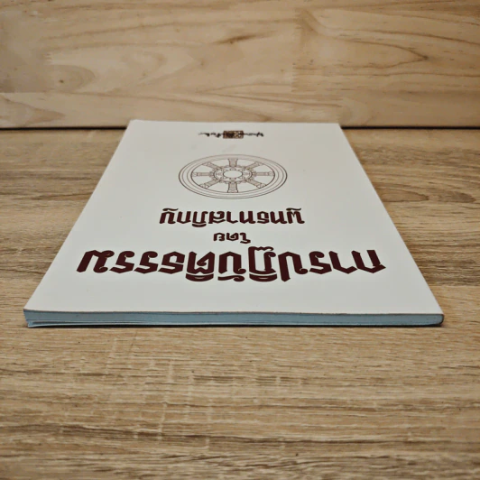 การปฏิบัติธรรม - พุทธทาสภิกขุ รูปที่ 4