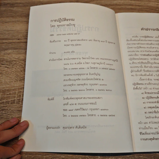 การปฏิบัติธรรม - พุทธทาสภิกขุ รูปที่ 6