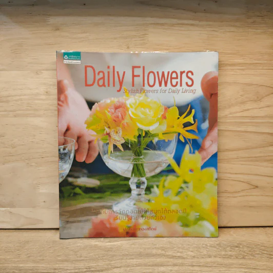 Daily Flowers ไอเดียการจัดดอกไม้ให้สนุกได้ตลอดปี - ปณิธาน ทองสถิตย์ รูปที่ 1