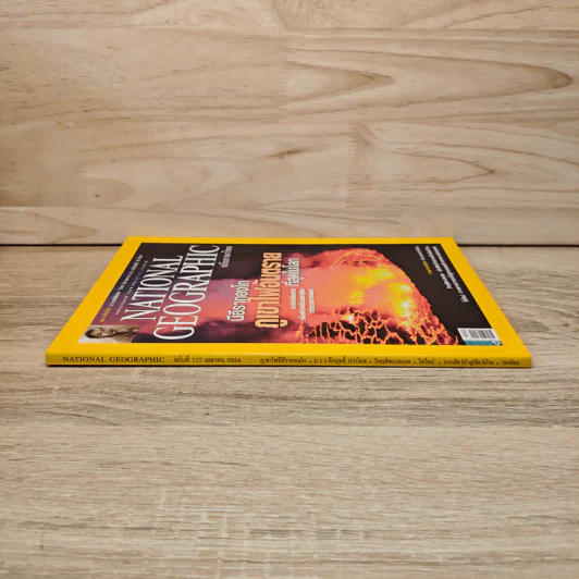 National Geographic ฉบับที่ 117 เม.ย 2554 รูปที่ 2