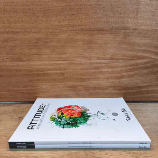 ATTITUDE 50 ทัศนคติง่ายๆ คิดได้ชีวิตเปลี่ยน เล่ม1-2 รูปที่ 2