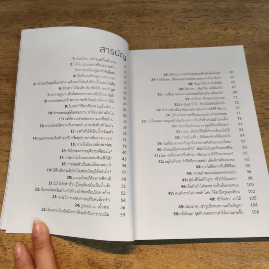 ATTITUDE 50 ทัศนคติง่ายๆ คิดได้ชีวิตเปลี่ยน เล่ม1-2 รูปที่ 8