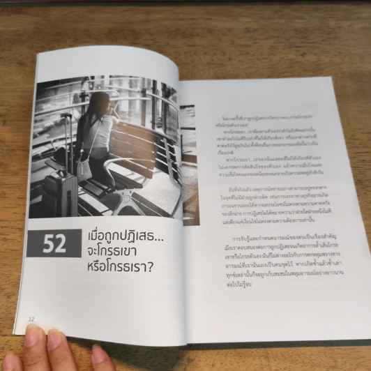 ATTITUDE 50 ทัศนคติง่ายๆ คิดได้ชีวิตเปลี่ยน เล่ม1-2 รูปที่ 13