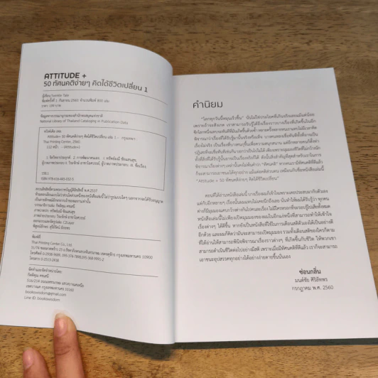 ATTITUDE 50 ทัศนคติง่ายๆ คิดได้ชีวิตเปลี่ยน เล่ม1-2 รูปที่ 7