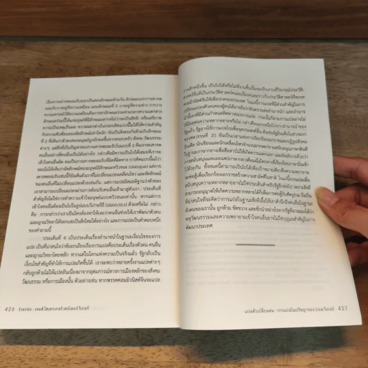 พุทธธรรมพหุนิยม เล่ม 1-3 - สุวรรณา สถาอานันท์ รูปที่ 11