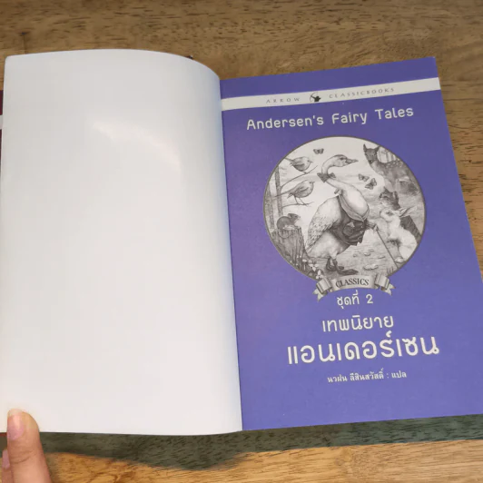 เทพนิยายแอนเดอร์เซน ชุดที่ 1-2 - ฮันส์ คริสเตียน แอนเดอร์เซน รูปที่ 9