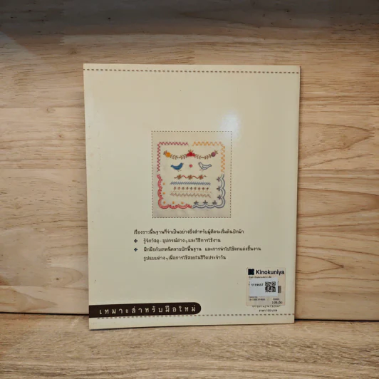มือใหม่หัดปัก ปักผ้า Embroidery รูปที่ 5