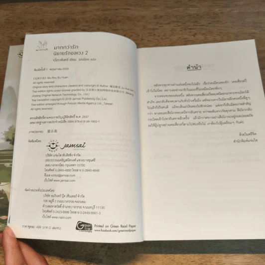 นิยายแจ่มใส นิยายรักอลเวง 2 เล่มจบ - จวี๋ฮวาซั่นหลี่ รูปที่ 8