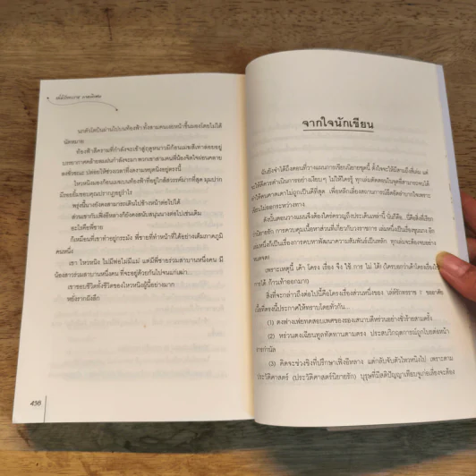 เล่ห์รักทรราช 2 เล่มจบ + ภาคพิเศษ - อวี๋ฉิง, พริกหอม รูปที่ 13