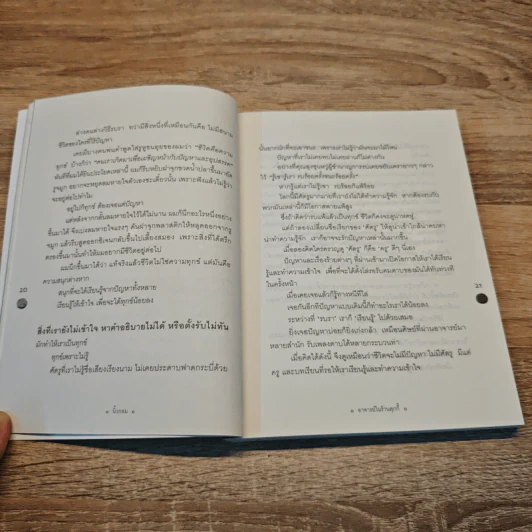 อาจารย์ในร้านคุกกี้ - นิ้วกลม รูปที่ 8