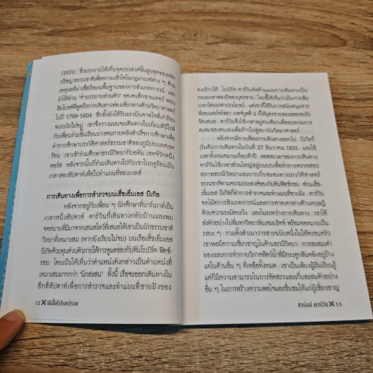 ผีเสื้อโปรยปราย - Charles Darwin รูปที่ 7