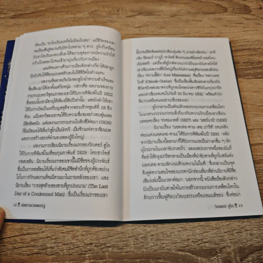 สงครามวอเตอร์ลู Waterloo - Victor Hugo รูปที่ 7