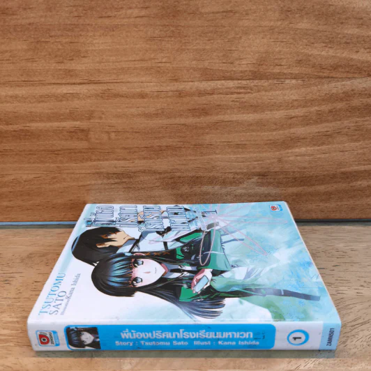 พี่น้องปริศนาโรงเรียนมหาเวท เล่ม 1 รูปที่ 2