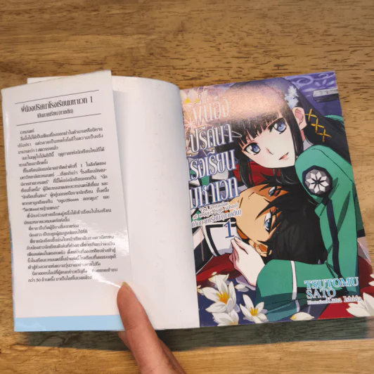 พี่น้องปริศนาโรงเรียนมหาเวท เล่ม 1 รูปที่ 6