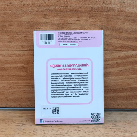 ภารกิจพิชิตเจ้าชายเก่า ปฏิบัติการรักเจ้าหญิงนักฆ่า เล่ม 1 รูปที่ 5