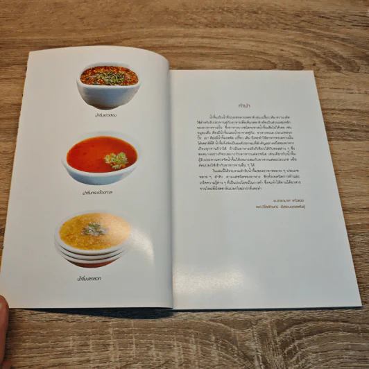 ครบเครื่องเรื่องน้ำจิ้ม - อาจารย์ดารามาศ แก้วแดง, ผศ.วิไลลักษณ์ อิสระมงคลพันธุ์ รูปที่ 6