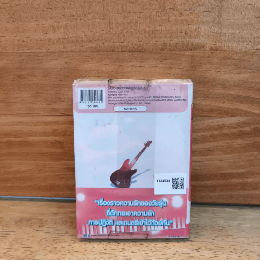 เปียโนโซนาตาแห่งการอำลา เล่ม 1 รูปที่ 5