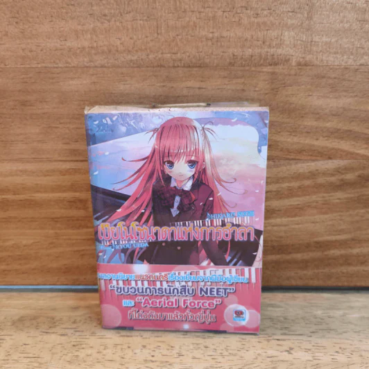 เปียโนโซนาตาแห่งการอำลา เล่ม 1 รูปที่ 1