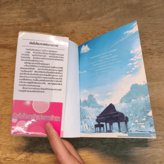 เปียโนโซนาตาแห่งการอำลา เล่ม 1 รูปที่ 6