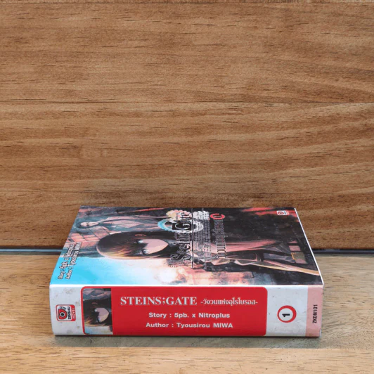 Steins;Gate วังวนแห่งอุโรโบรอส เล่ม 1 รูปที่ 2