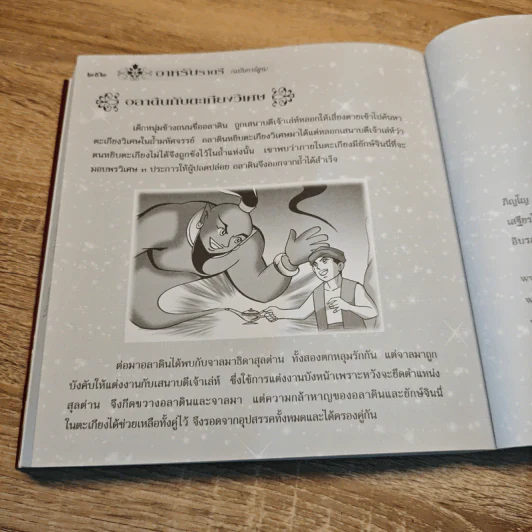 อาหรับราตรี ฉบับการ์ตูน - ชลลดา ชบางบอน รูปที่ 9