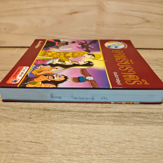 อาหรับราตรี ฉบับการ์ตูน - ชลลดา ชบางบอน รูปที่ 4