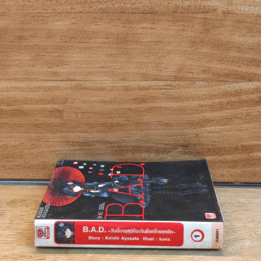 B.A.D. เล่ม 1 รูปที่ 2