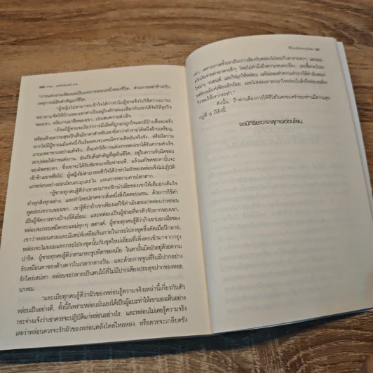 How to Win Friends Carnegie & Influence People วิธีชนะมิตรและจูงใจคน - เดล คาร์เนกี รูปที่ 9